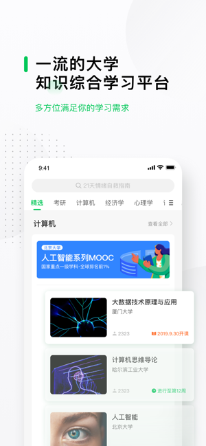 上海交大165门在线课程免费学习入口手机版图片3