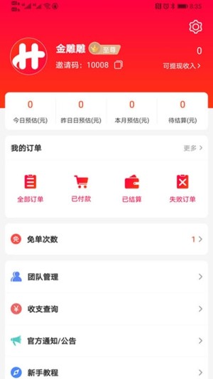 嗨淘购app最新正版图片3