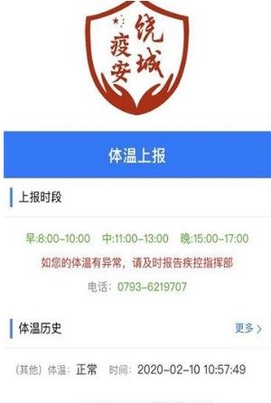 2020饶城疫安app最新ios版图片1