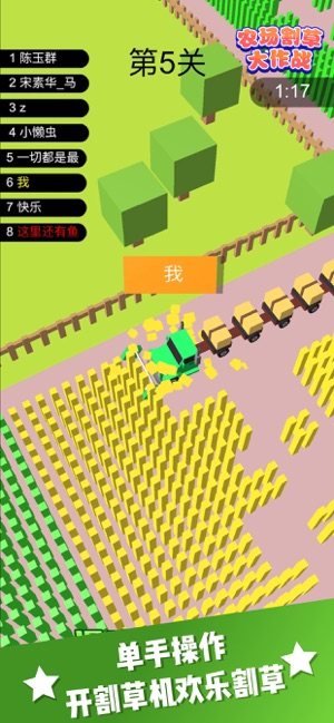 抖音农场割草大作战安卓手机版图片1
