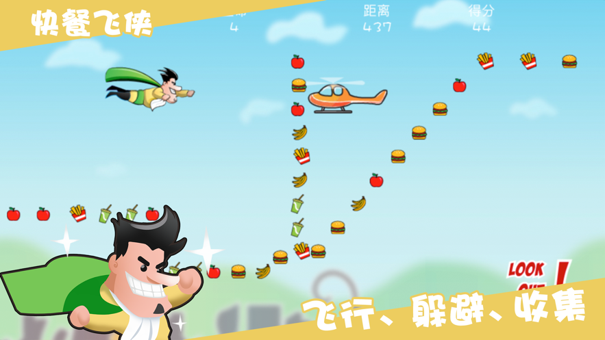 快餐飞侠游戏安卓版图片3