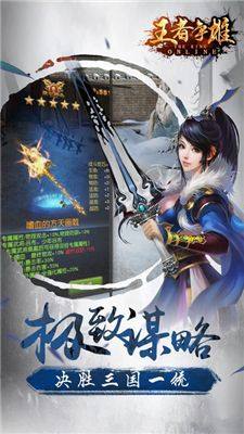 王者争雄三国官网最新版图片3