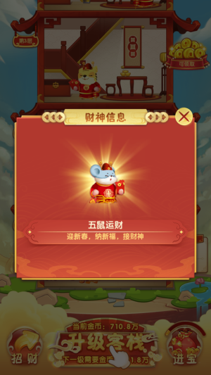 财神客栈ol领话费红包版图片1
