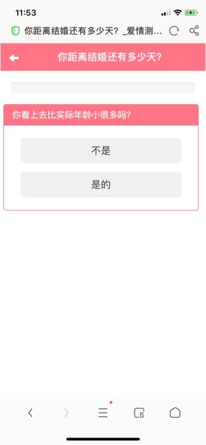 抖音你距离结婚还有多少天测试入口官方手机版图片1