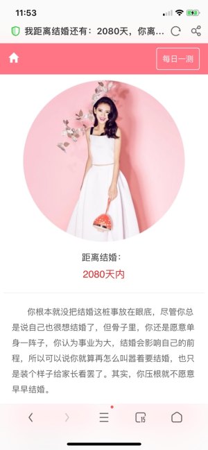 抖音你距离结婚还有多少天测试入口官方手机版图片2