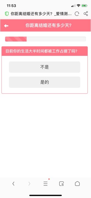 抖音你距离结婚还有多少天测试入口官方手机版图片3