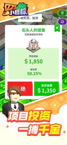 我有一个亿万目标游戏最新版图片2