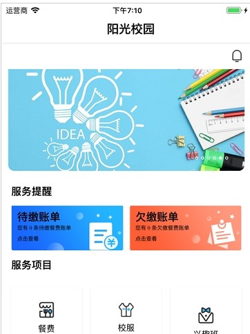 2020贵州阳光校园空中黔课平台官方注册登录入口app图片1