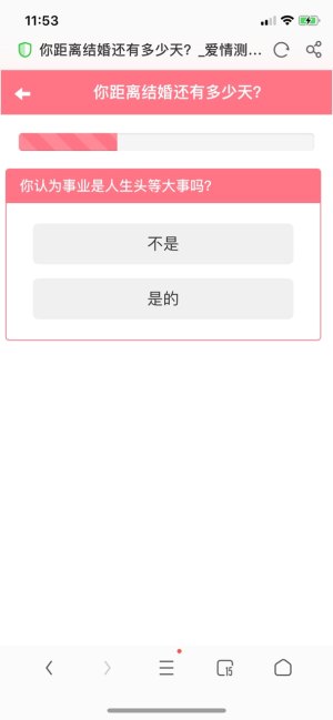 抖音你距离结婚有多少天小游戏测试入口图片1