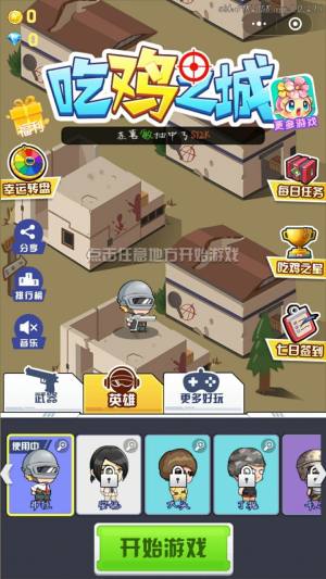 微信吃鸡之城领话费福利版图片3