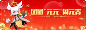 一起来捉妖欢乐元宵美味挑战怎么玩？美元挑战红肠有什么用？图片2