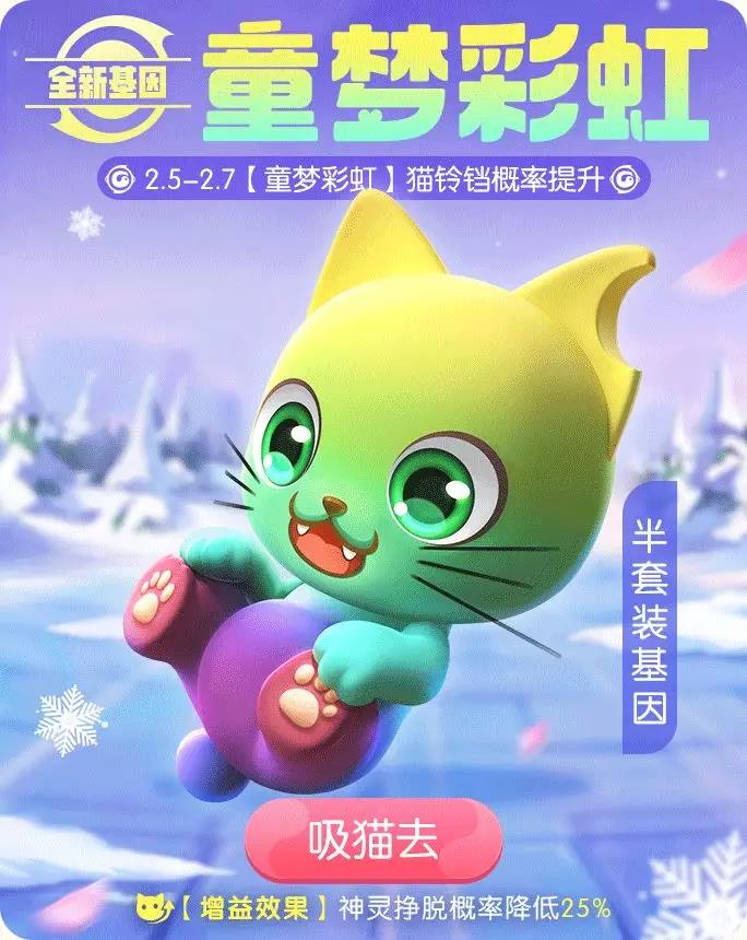 一起来捉妖童梦彩虹套装配方是什么？童梦彩虹套装获取方法分享[图]