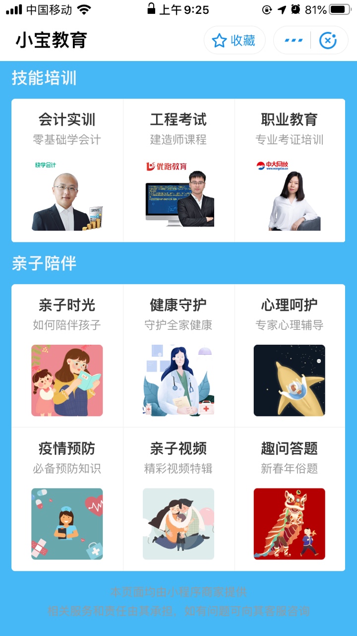 支付宝小宝教育官方手机版图片3