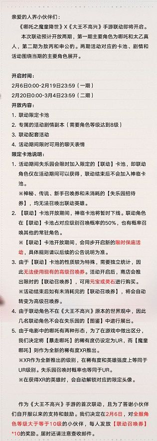 大王不高兴哪吒之魔童降世联动活动攻略 哪吒/敖丙/太乙真人值得抽吗？[视频][多图]图片2