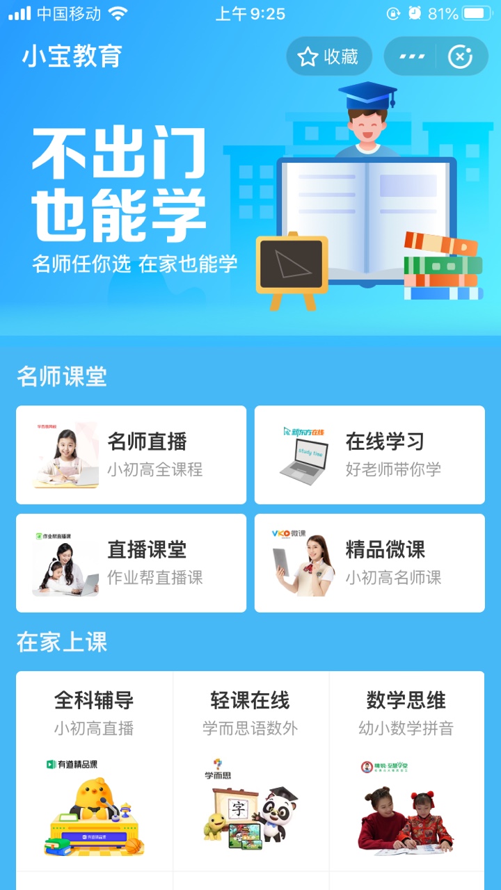 支付宝小宝教育官方手机版图片1