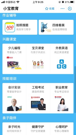 支付宝小宝教育官方手机版图片2