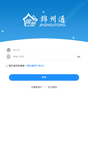 锦州通登录手机最新版app图片2