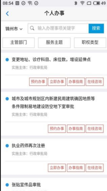 2020锦州通app官方注册登录入口图片1