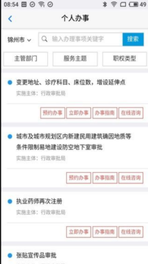 锦州通登录手机最新版app图片1