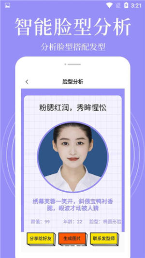 发型相机app安卓免费版图片3