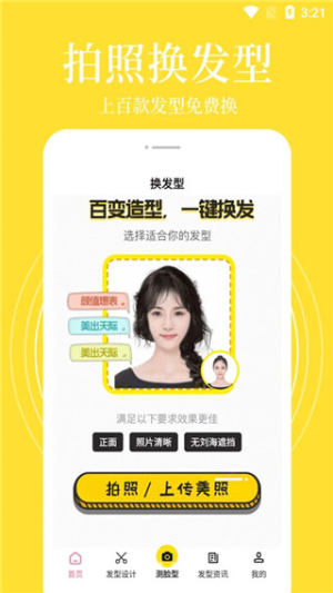 发型相机app安卓免费版图片2