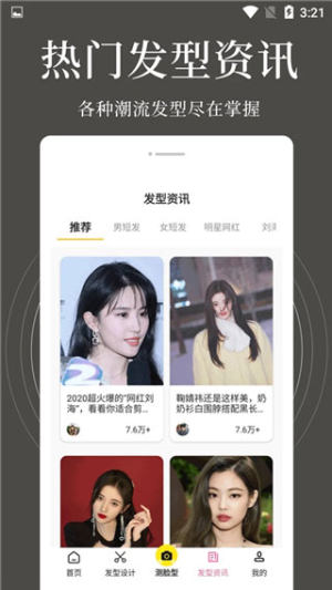 发型相机app安卓免费版图片1