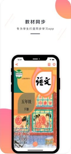 小学语文部编版五年级下册电子课本教材app最新版图片3