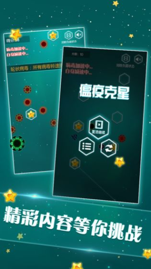 瘟疫克星游戏apk图片1