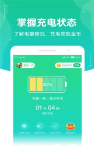 充电天天赚官网福利版app图片3