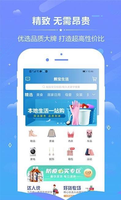 熊宝生活app官方手机版图片2