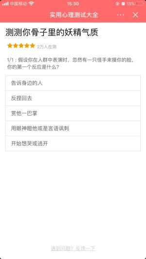 抖音测测你骨子里的妖精气质测试手机版图片1