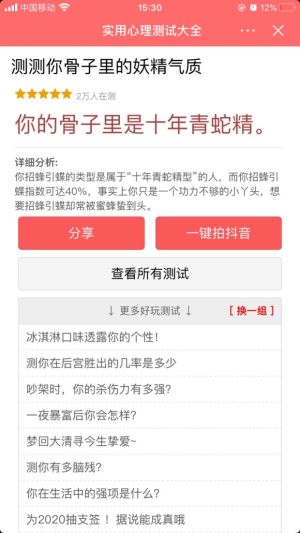 抖音测测你骨子里的妖精气质测试手机版图片3