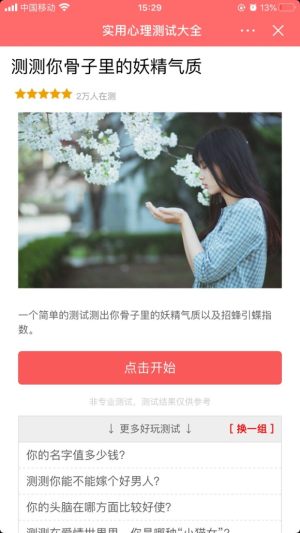 抖音测测你骨子里的妖精气质测试手机版图片2