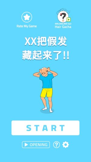 XX把假发藏起来了官方安卓版图片1