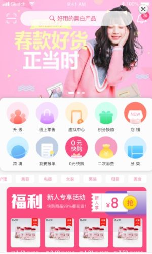 真美品购app手机客户端图片3