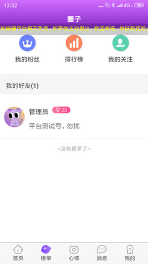 陪陌声吧app手机安卓版图片3