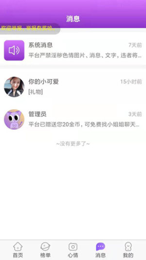 陪陌声吧app手机安卓版图片4