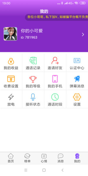 陪陌声吧app手机安卓版图片2