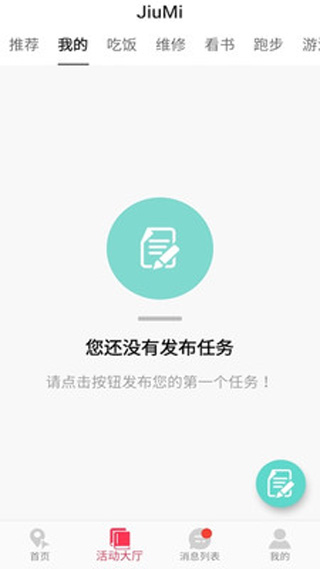 JiuMi啾咪app官方手机版图片3