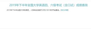 2020年9月上半年全国大学英语四六级考试（cet4）官网报名官网最新地址图片2