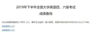 2020年9月上半年全国大学英语四六级考试（cet4）官网报名官网最新地址图片3