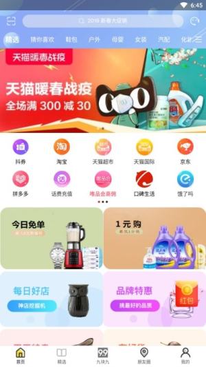 天天惠返app官方手机版图片2