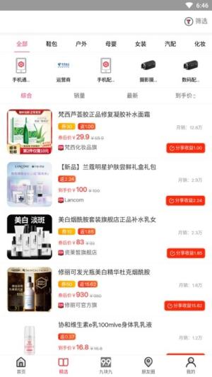 天天惠返app官方手机版图片3