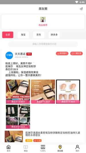 天天惠返app官方手机版图片1