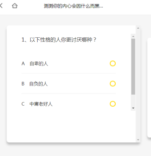 抖音黑化人格测试情商测试手机版图片1