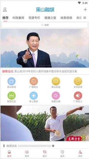 2020黑山融媒体app最新版图片2