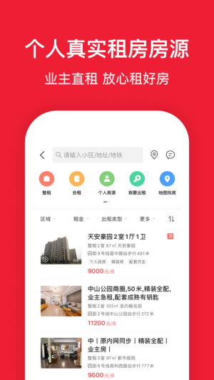 小新e房软件app最新版图片1
