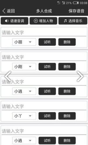 手机配音软件app安卓版图片1