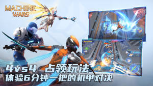 Machine Wars手游中文版（机甲战争）图片1