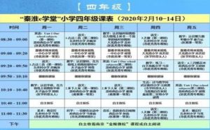 南京秦淮e学堂app官方安卓版图片3